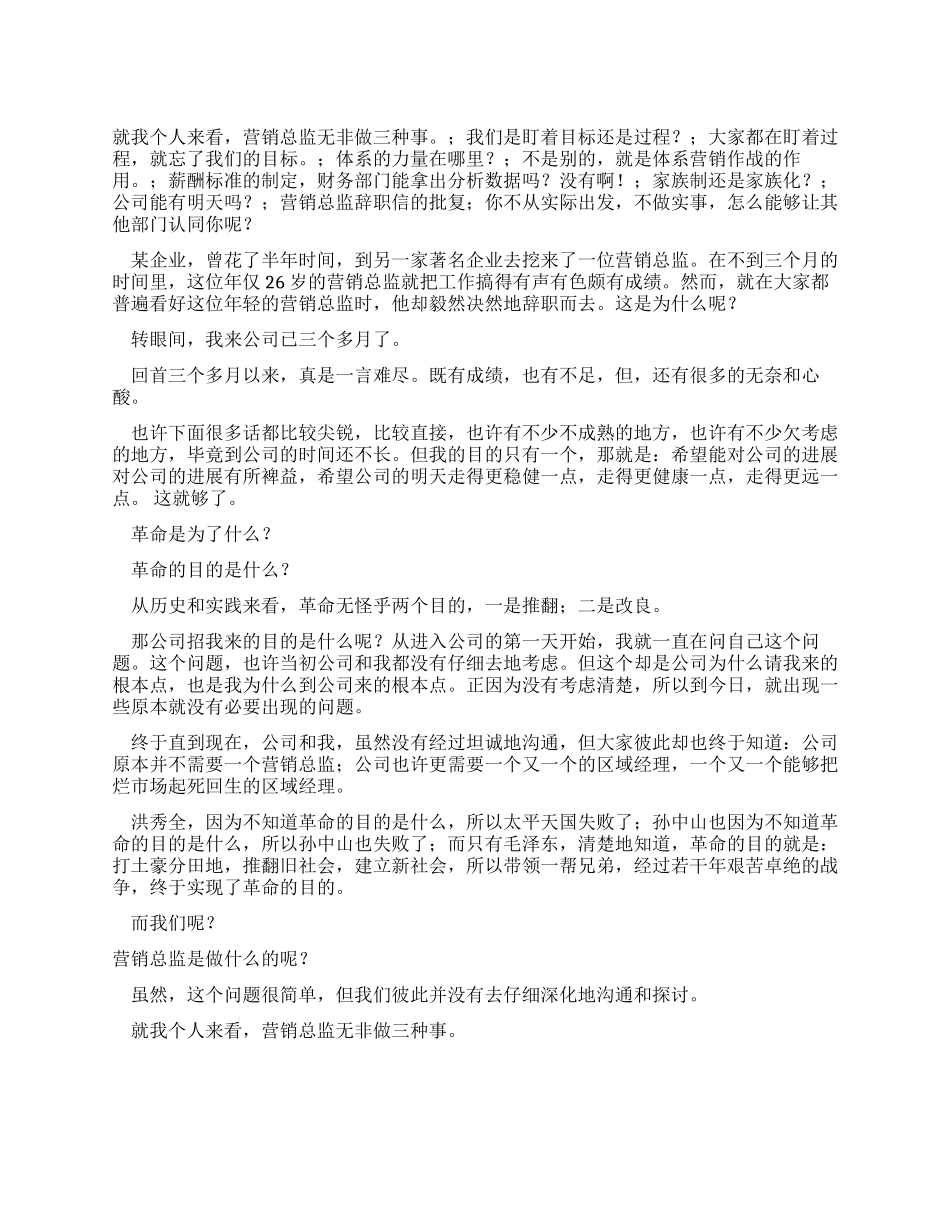 一位营销总监的经典辞职报告_第1页