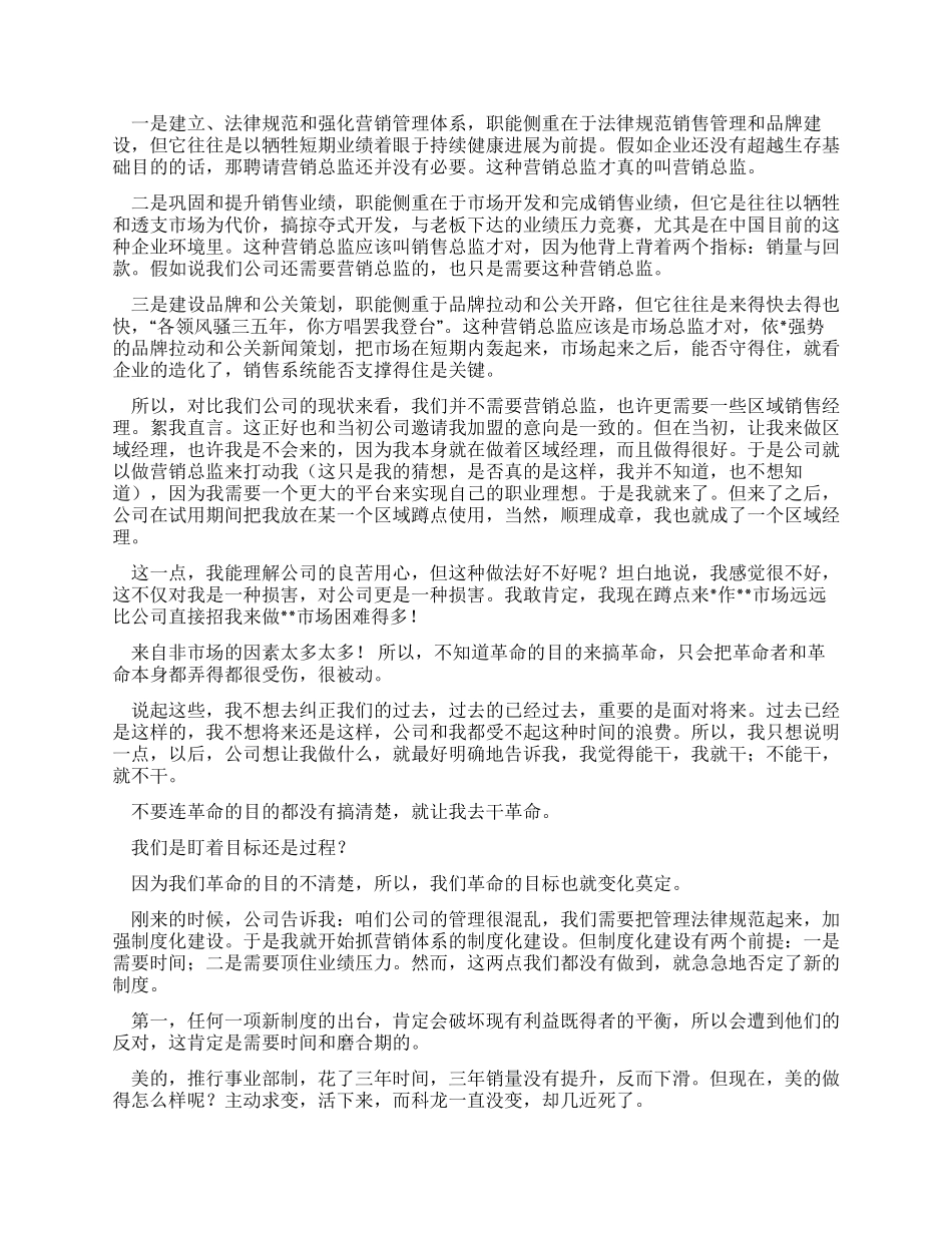 一位营销总监的经典辞职报告_第2页