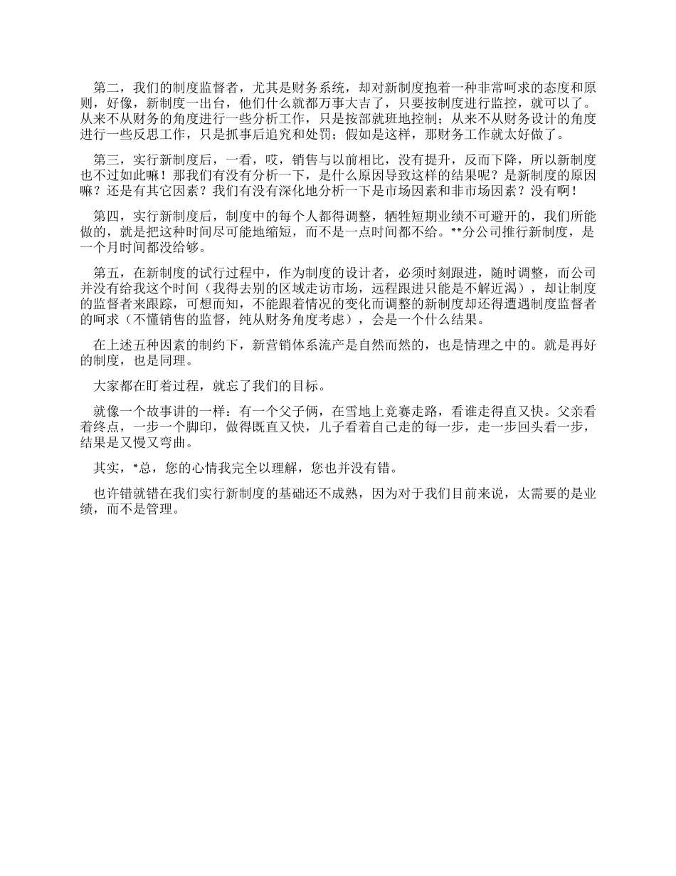 一位营销总监的经典辞职报告_第3页