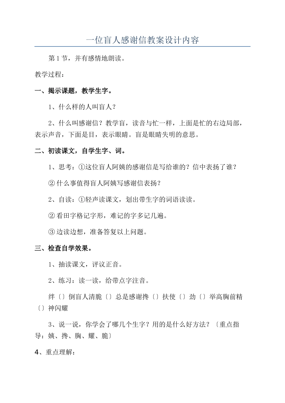 一位盲人感谢信教案设计内容_第1页
