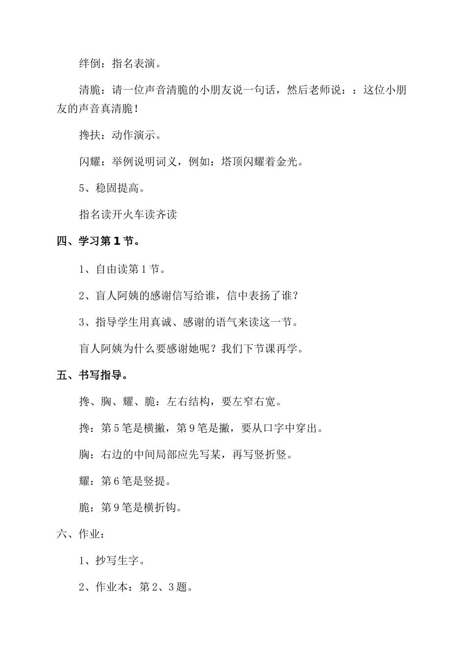 一位盲人感谢信教案设计内容_第2页