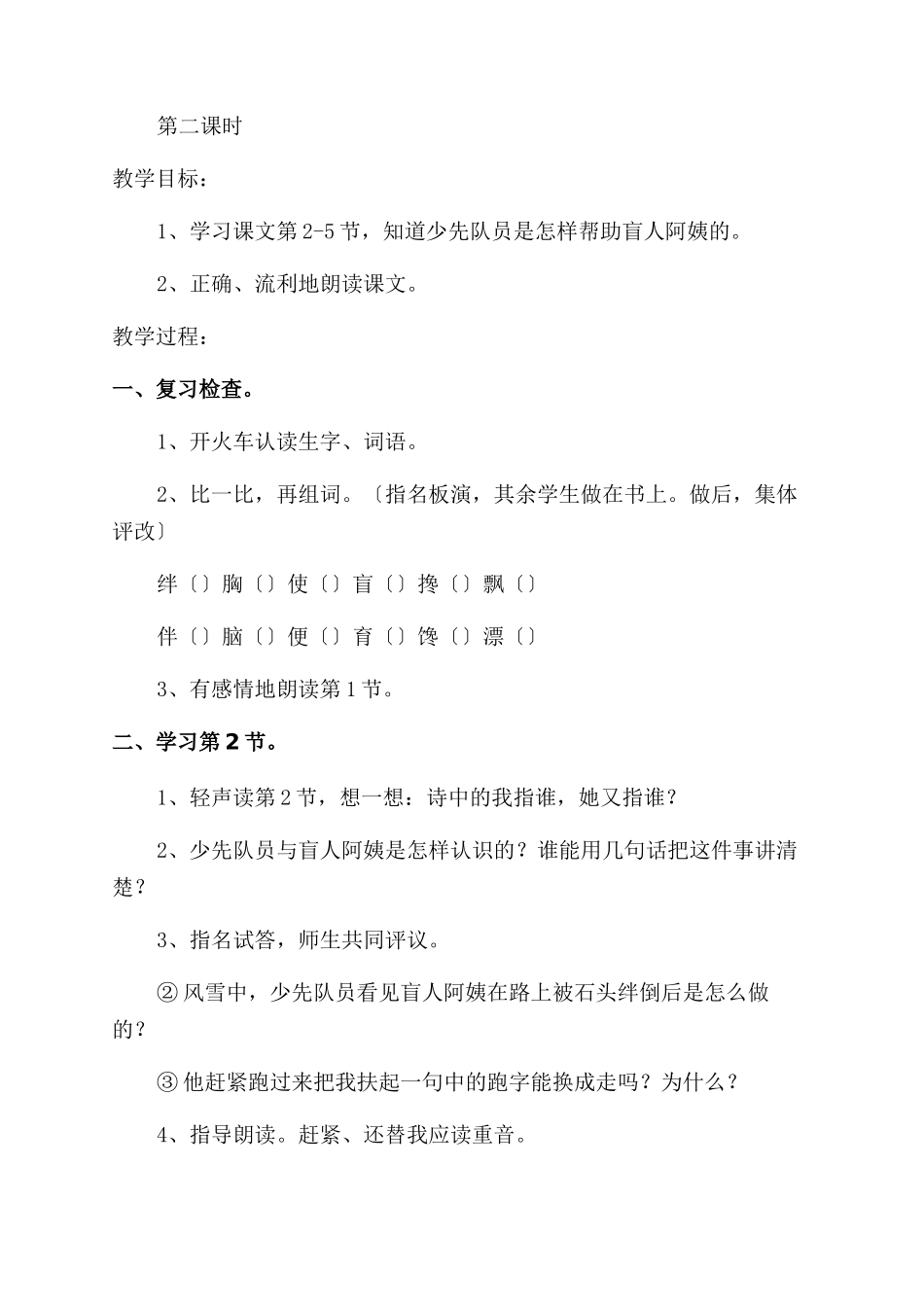 一位盲人感谢信教案设计内容_第3页
