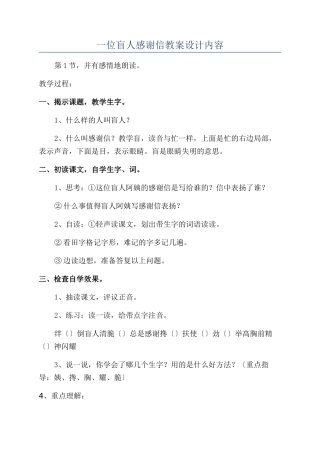 一位盲人感谢信教案设计内容