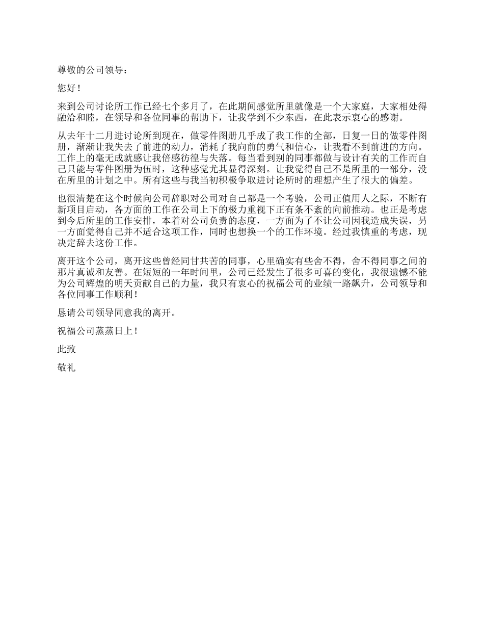一位设计人员的辞职信_第1页