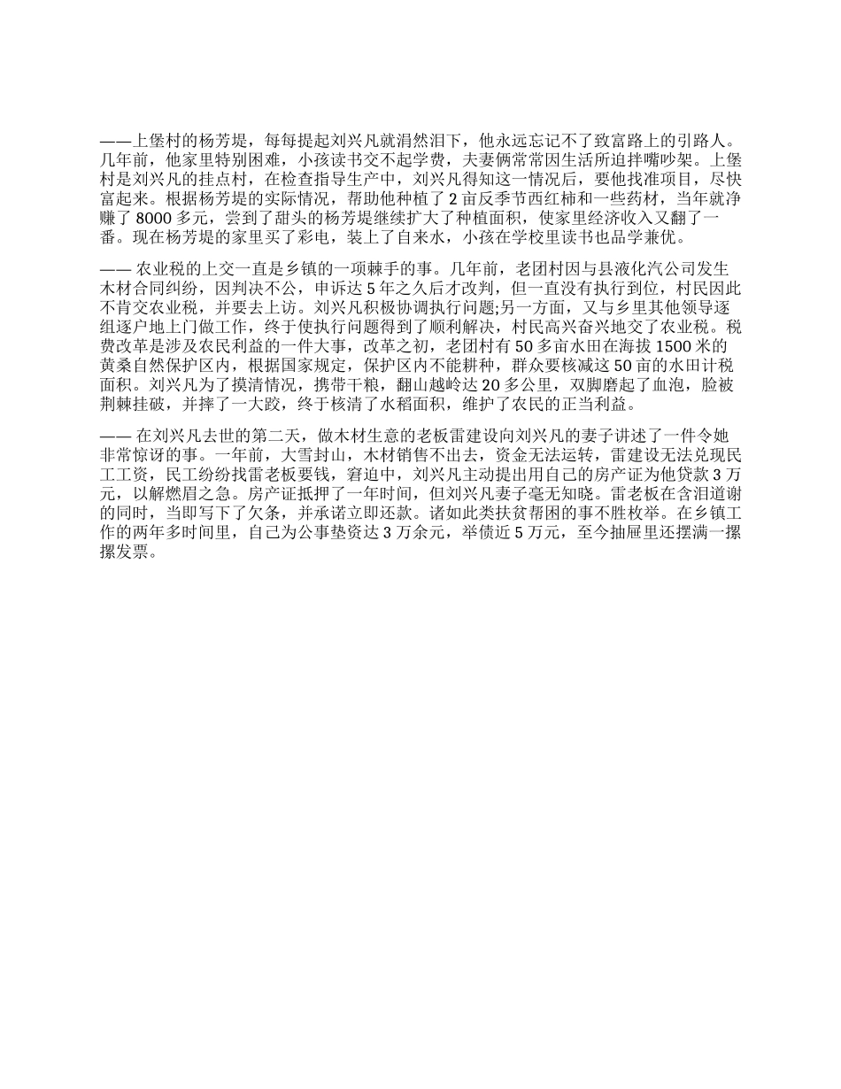 一位选调生的闪光人生_第2页