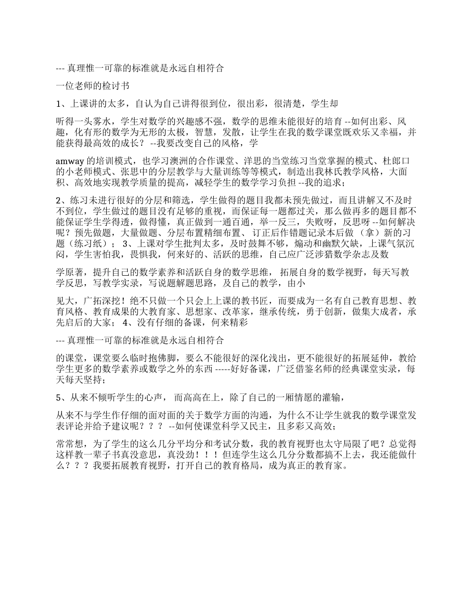 一位老师检讨书_第1页