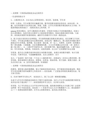 一位老师检讨书