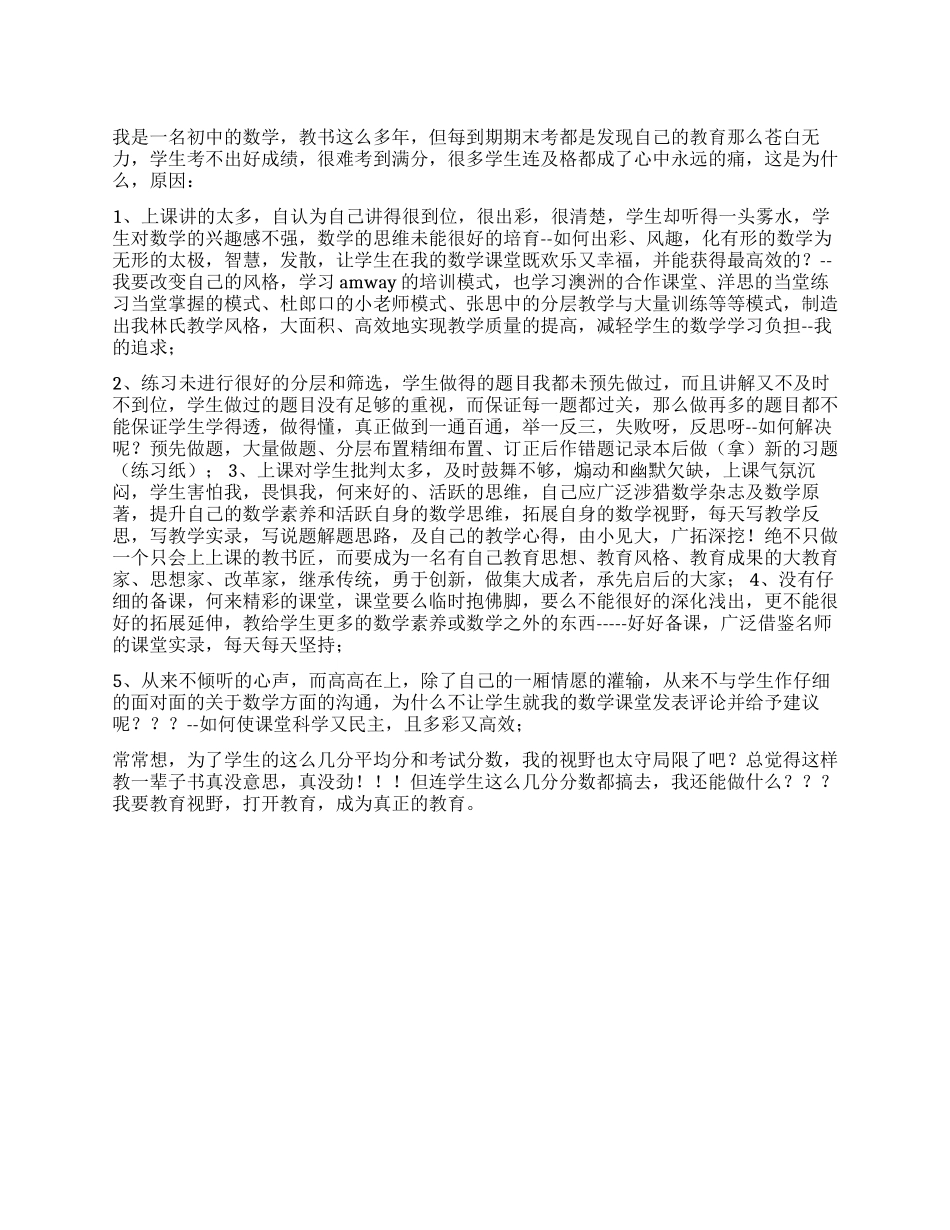 一位老师的检讨书_第1页