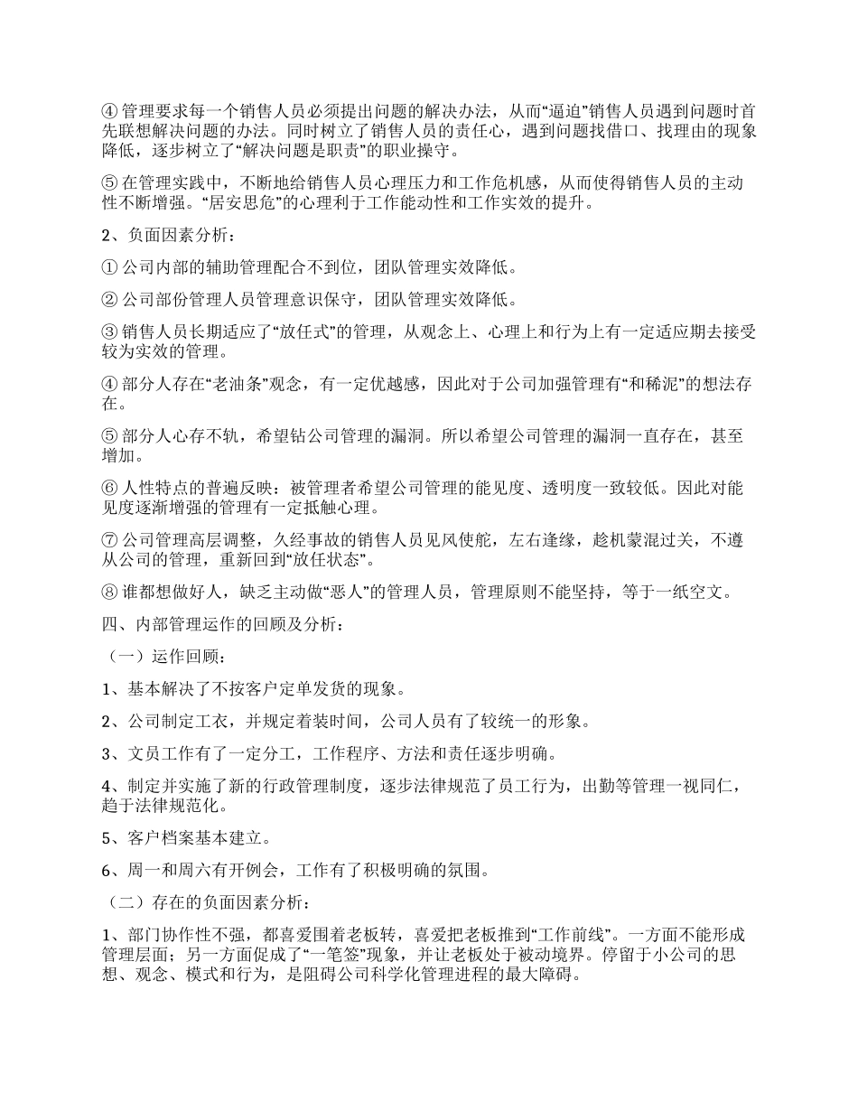 一位销售总监的年度工作总结_第3页