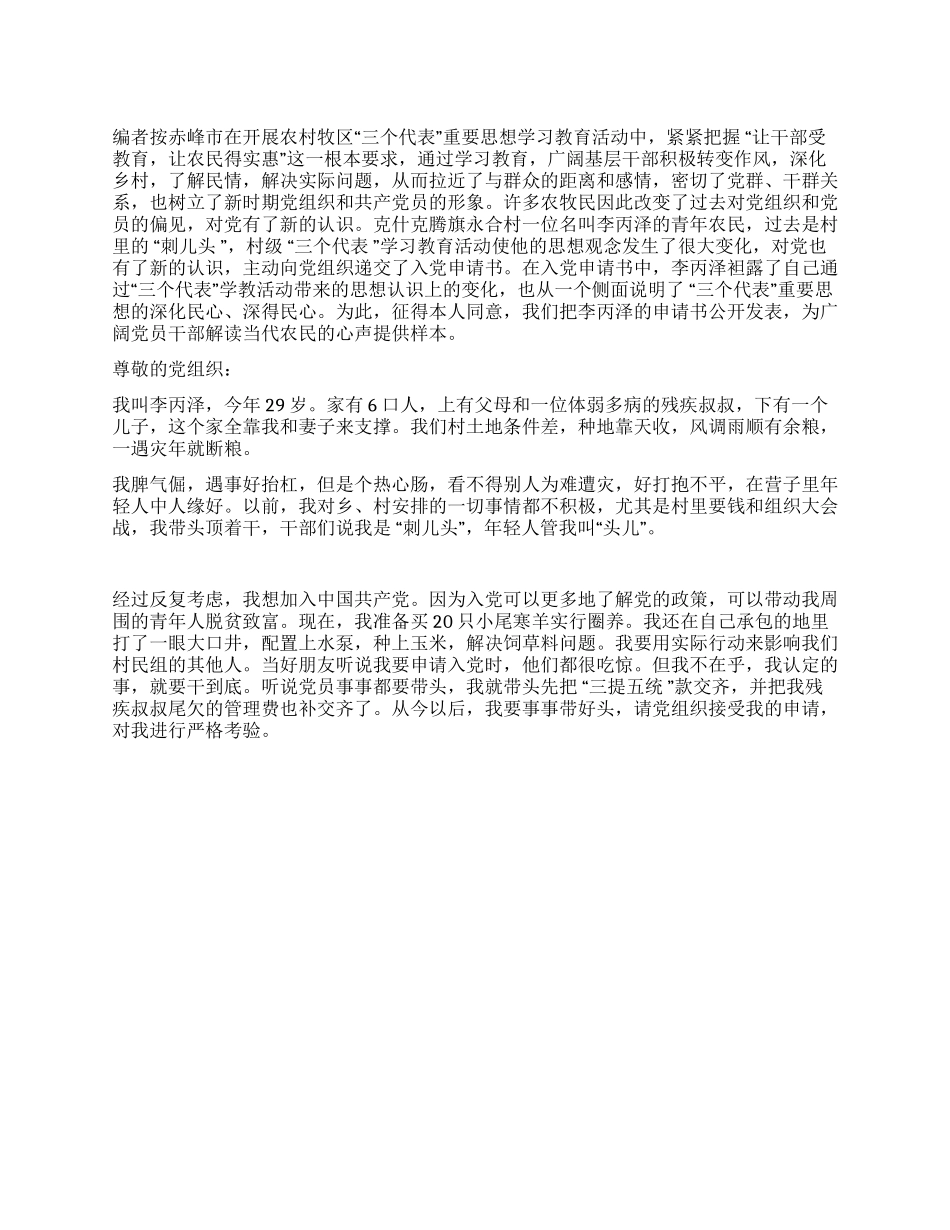 一位青年农民的入党申请书_第1页