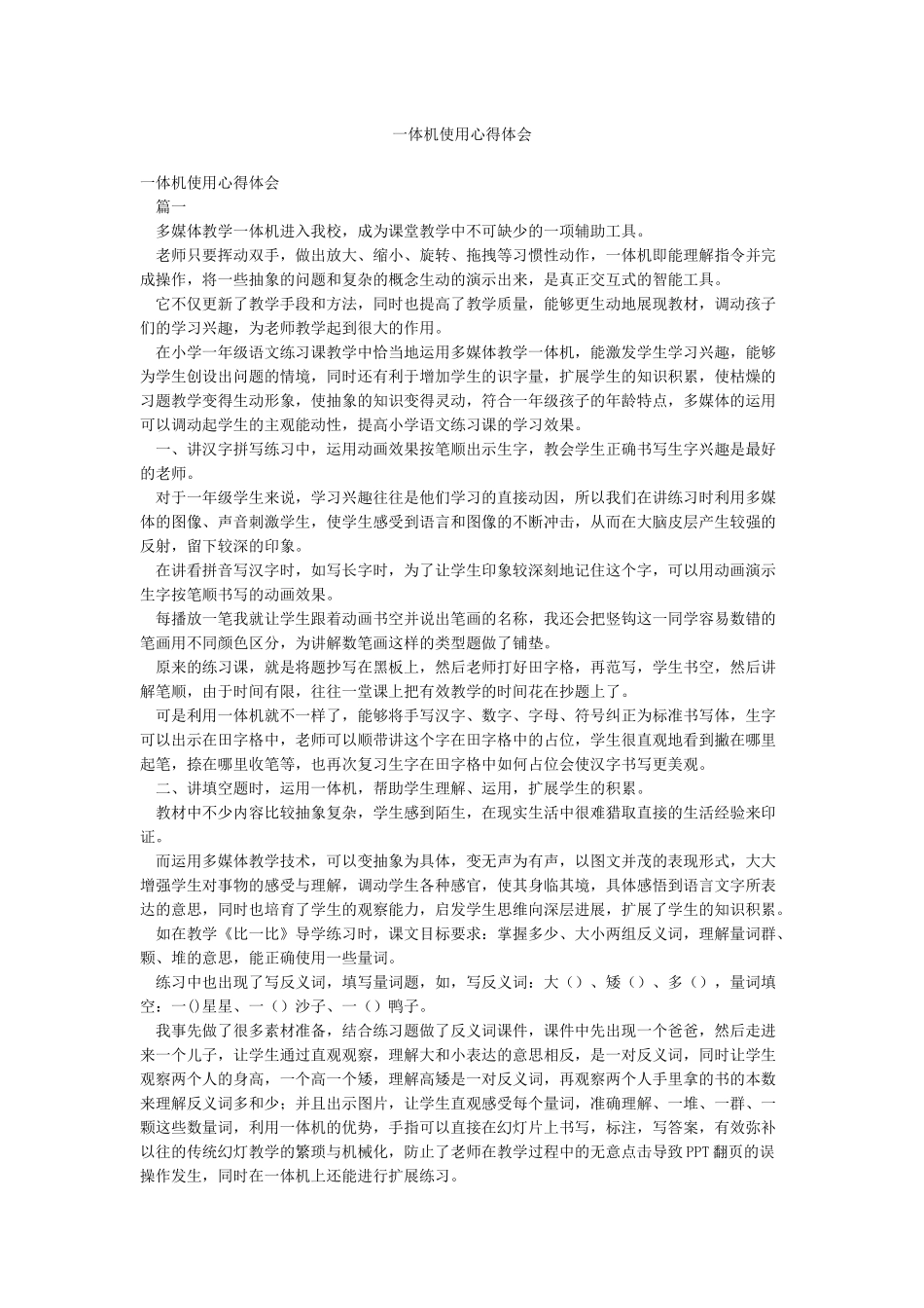 一体机使用心得体会_第1页