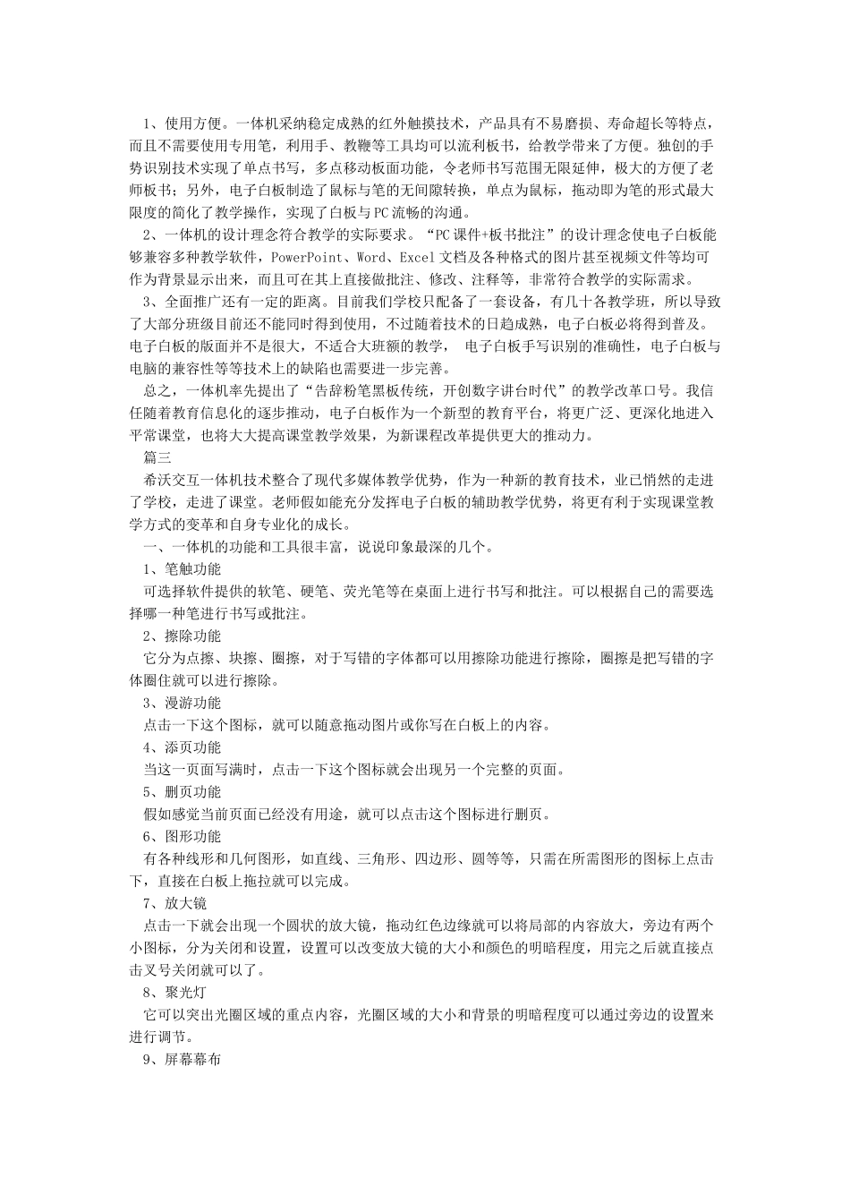 一体机使用心得体会_第3页