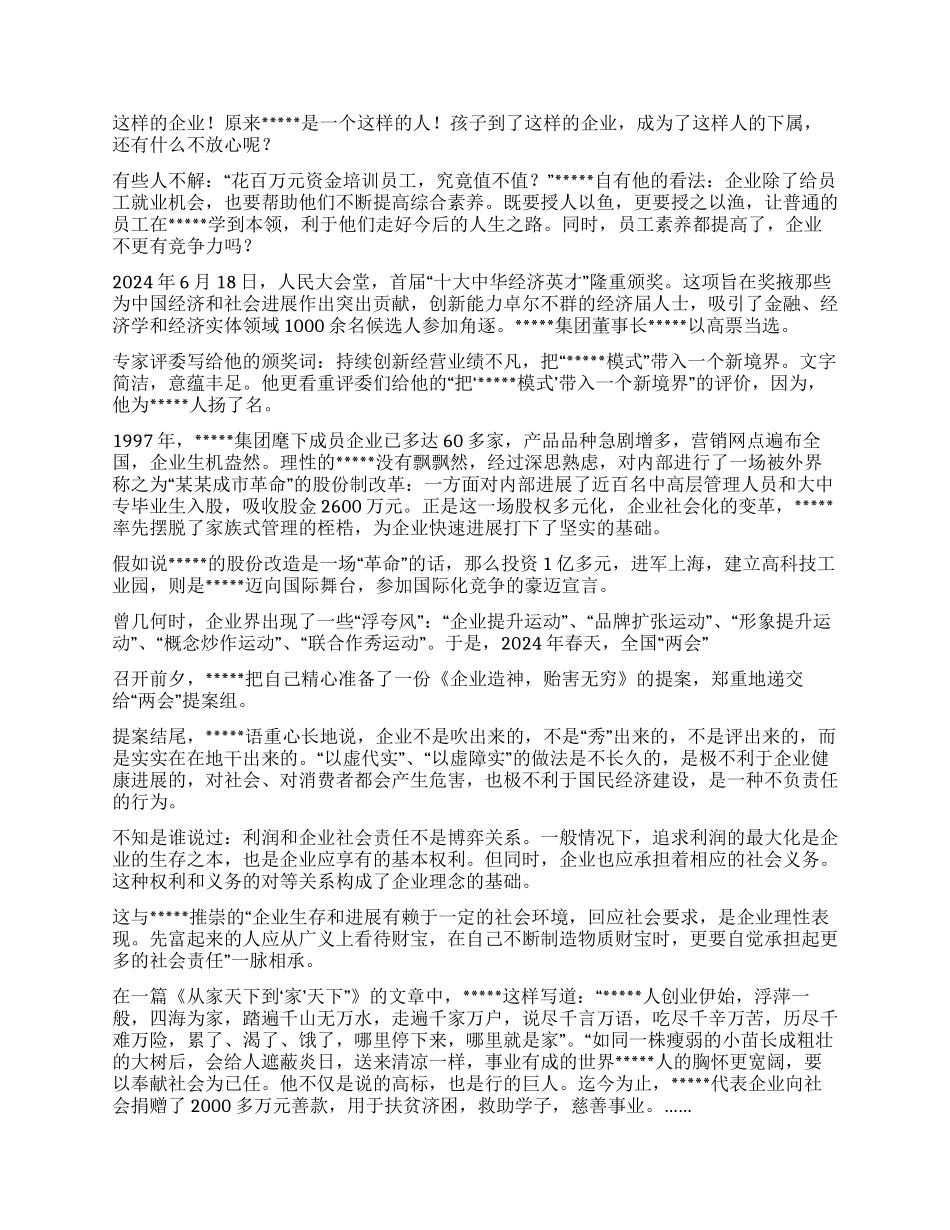 一位财富英雄责任份量_第2页