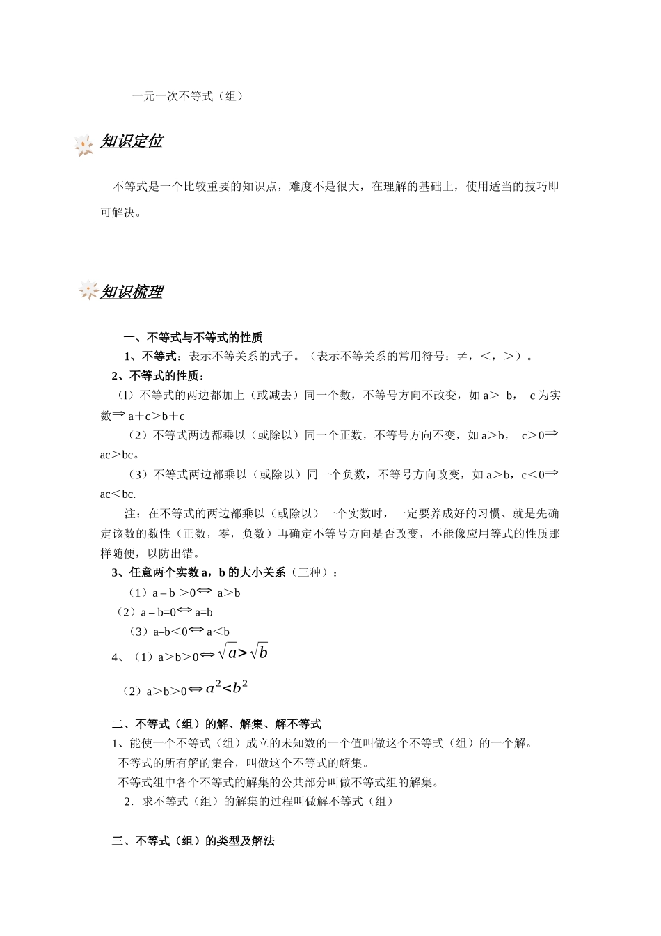 一元一次不等式(1)_第1页