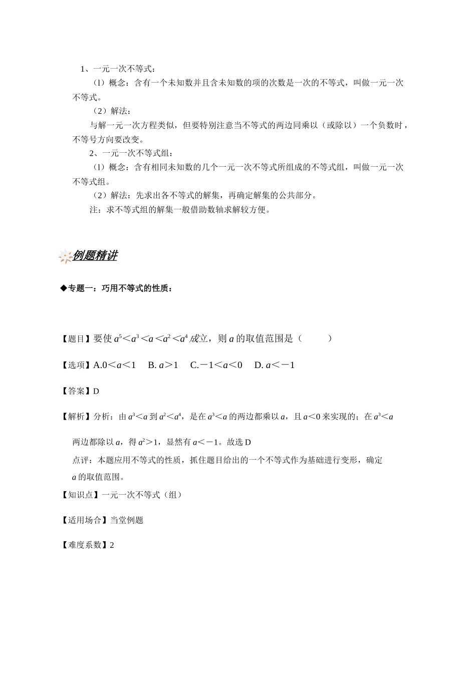 一元一次不等式(1)_第2页