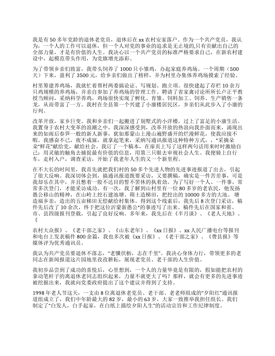 一位退休老党员庆祝建党90周年的征文_第1页