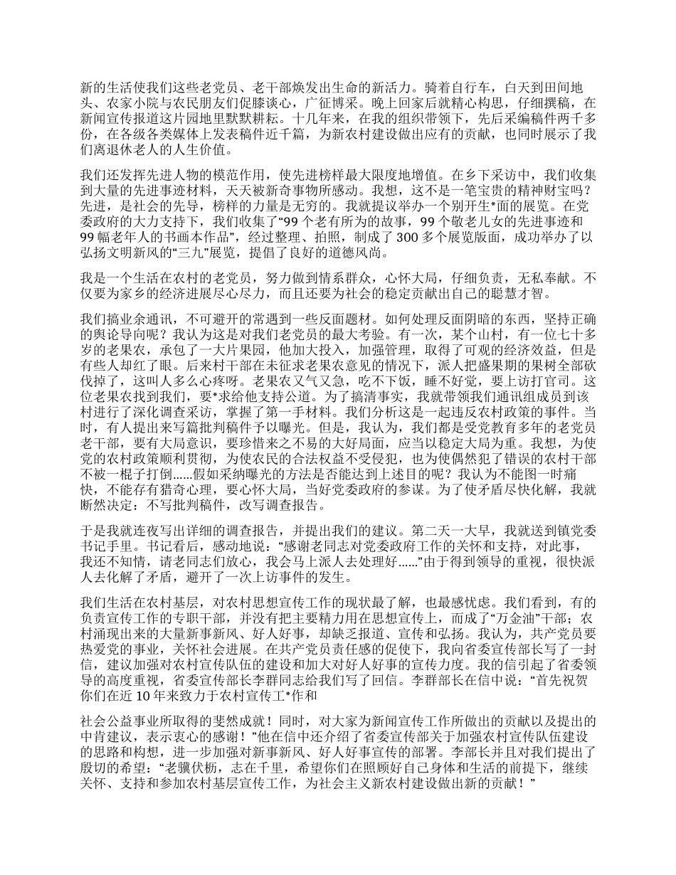 一位退休老党员庆祝建党90周年的征文_第2页