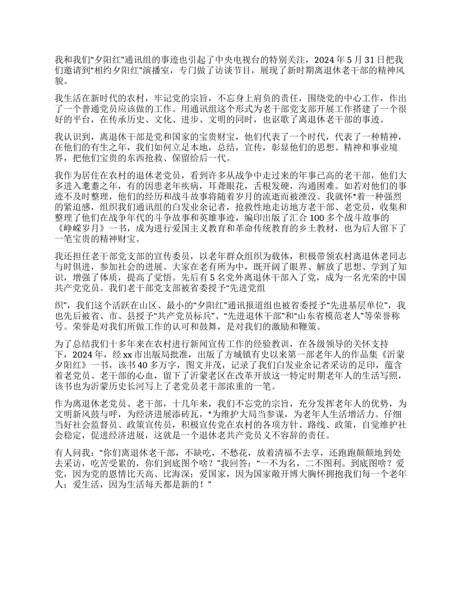 一位退休老党员庆祝建党90周年的征文_第3页