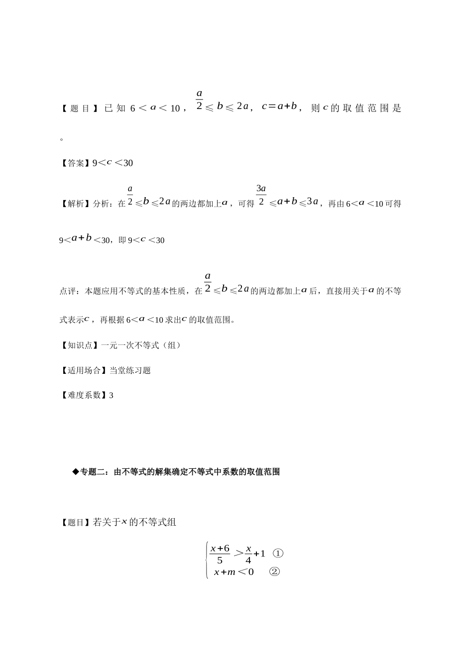 一元一次不等式_第3页