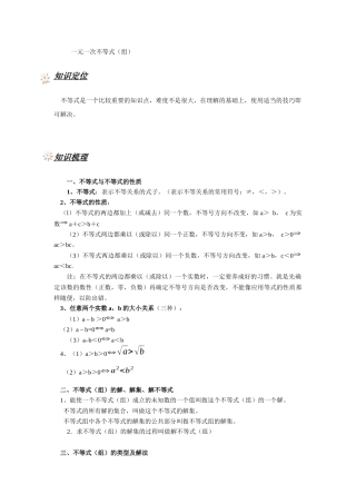 一元一次不等式