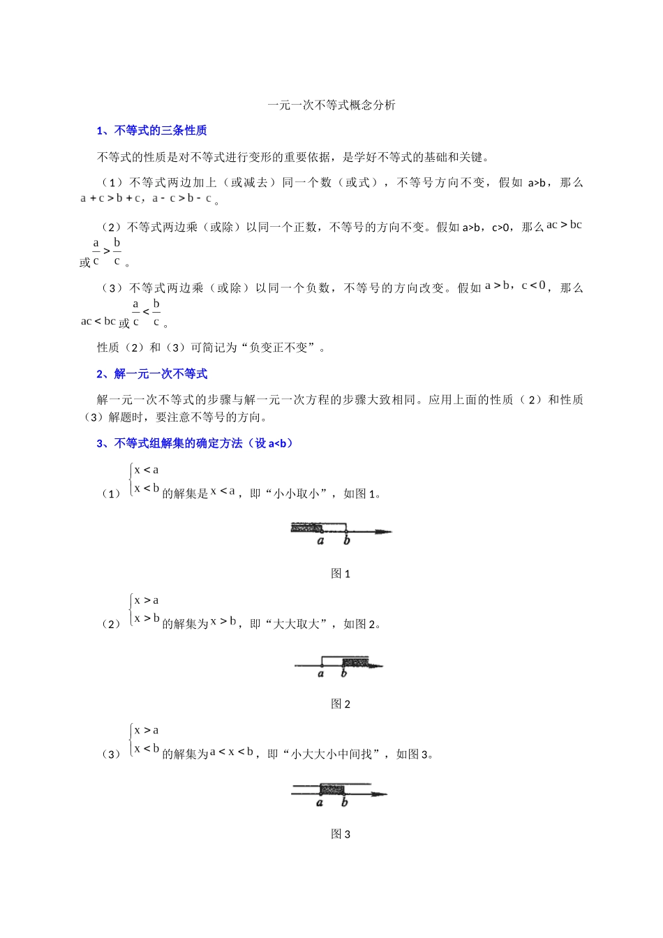 一元一次不等式概念分析_第1页