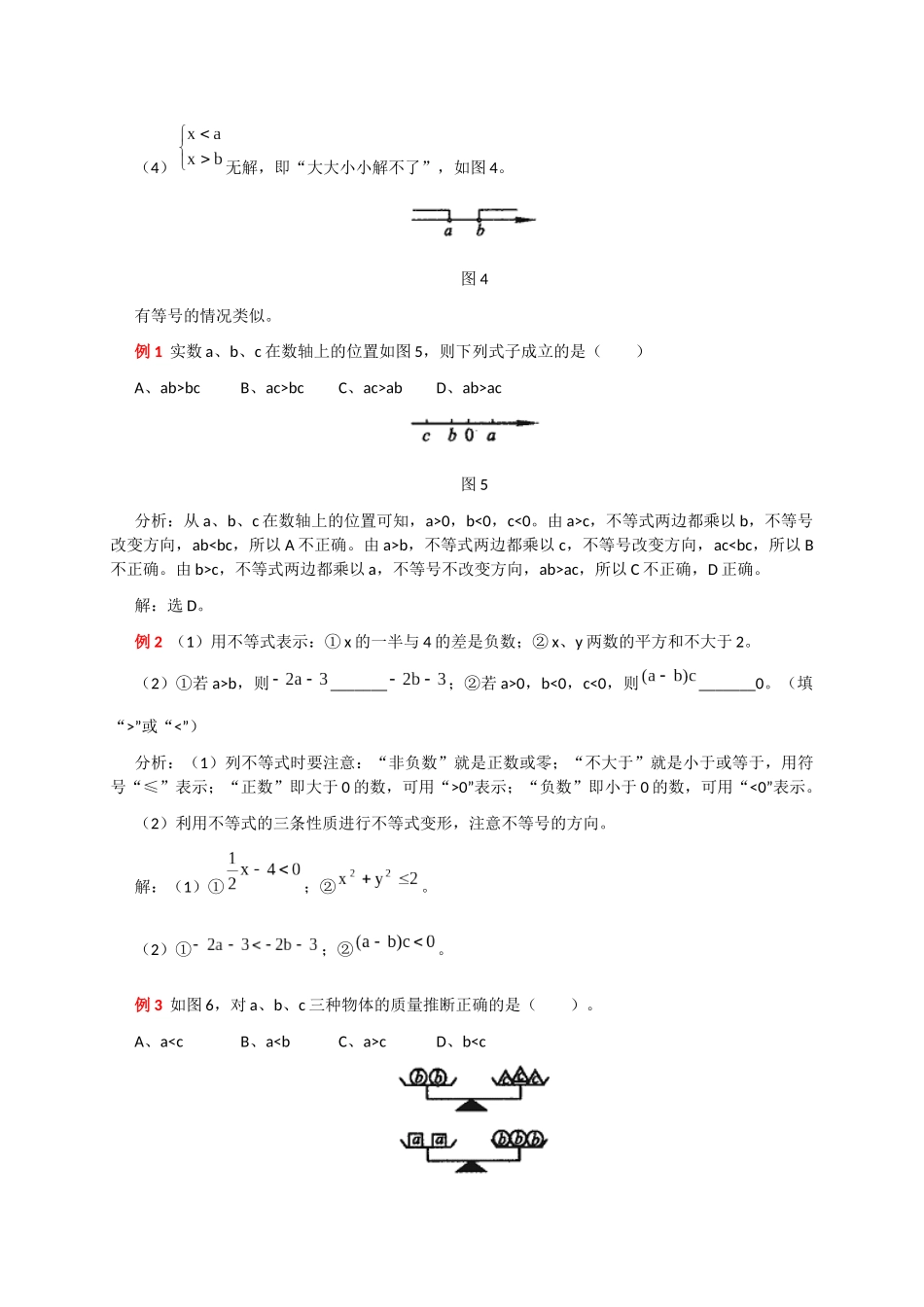 一元一次不等式概念分析_第2页