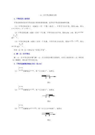 一元一次不等式概念分析