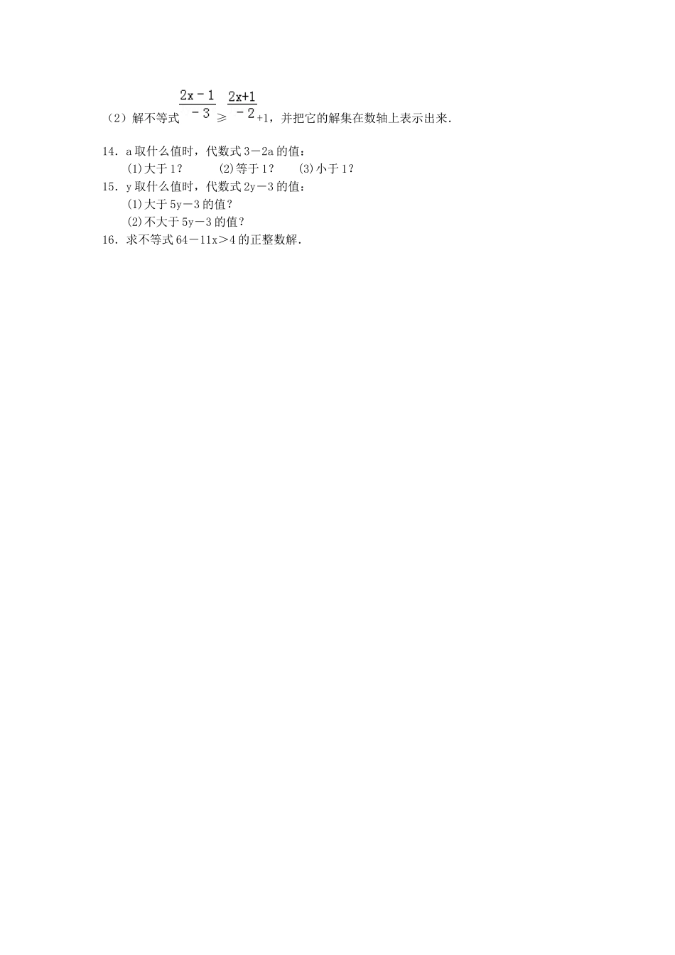 一元一次不等式的解法(基础)巩固练习_第2页