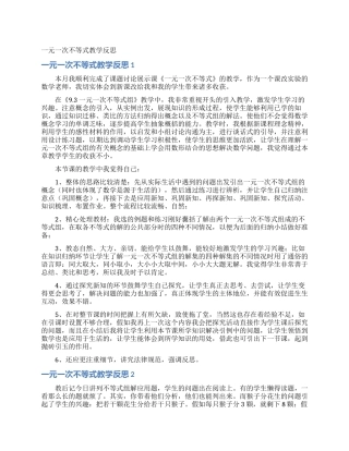 一元一次不等式教学反思