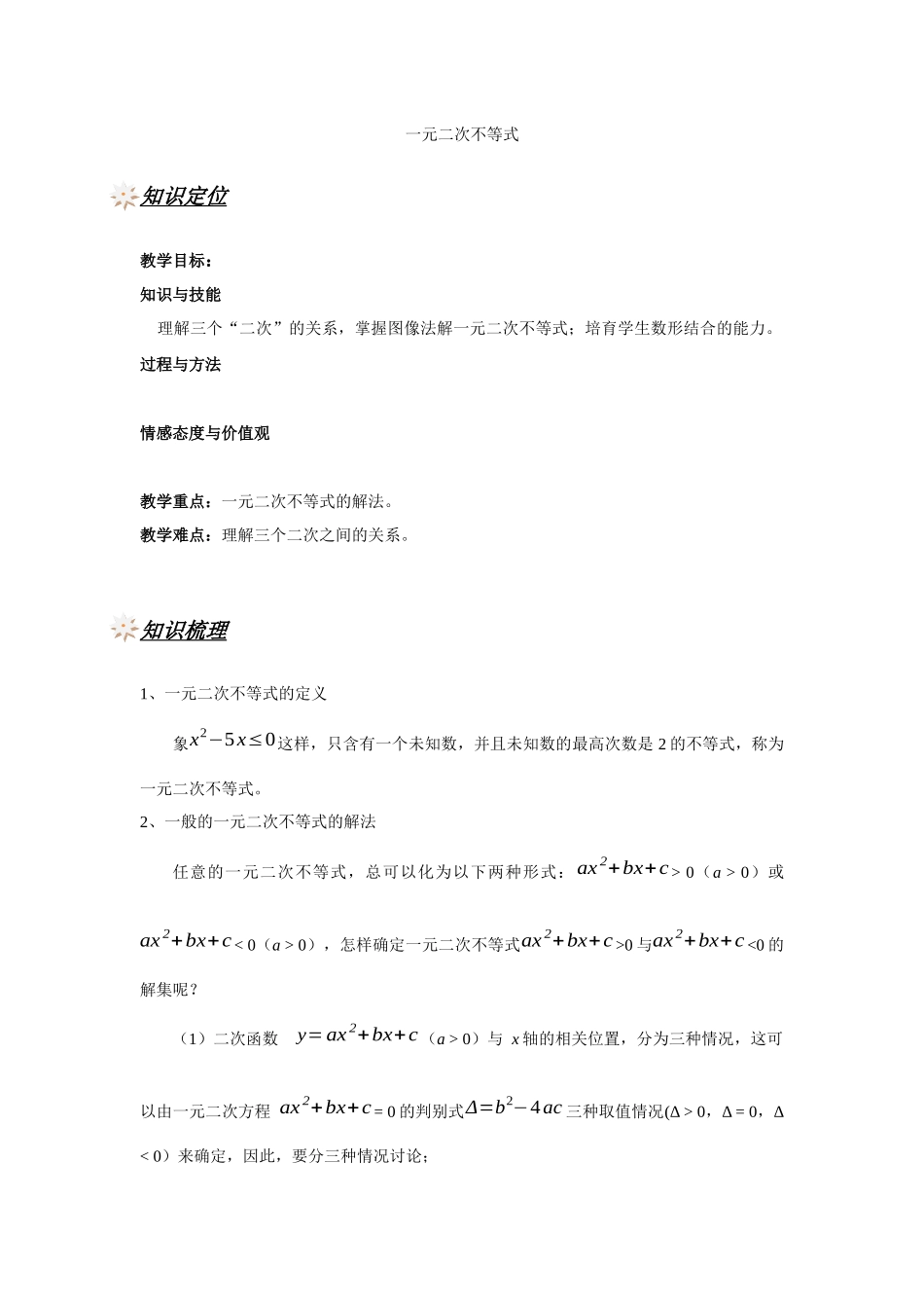 一元二次不等式(1)_第1页