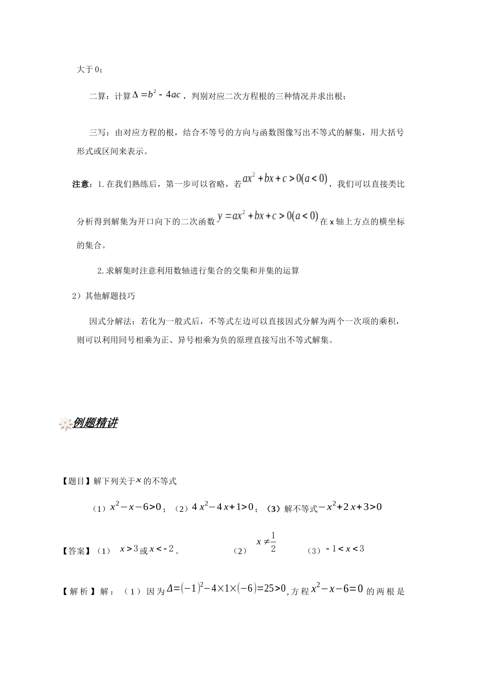 一元二次不等式(1)_第3页