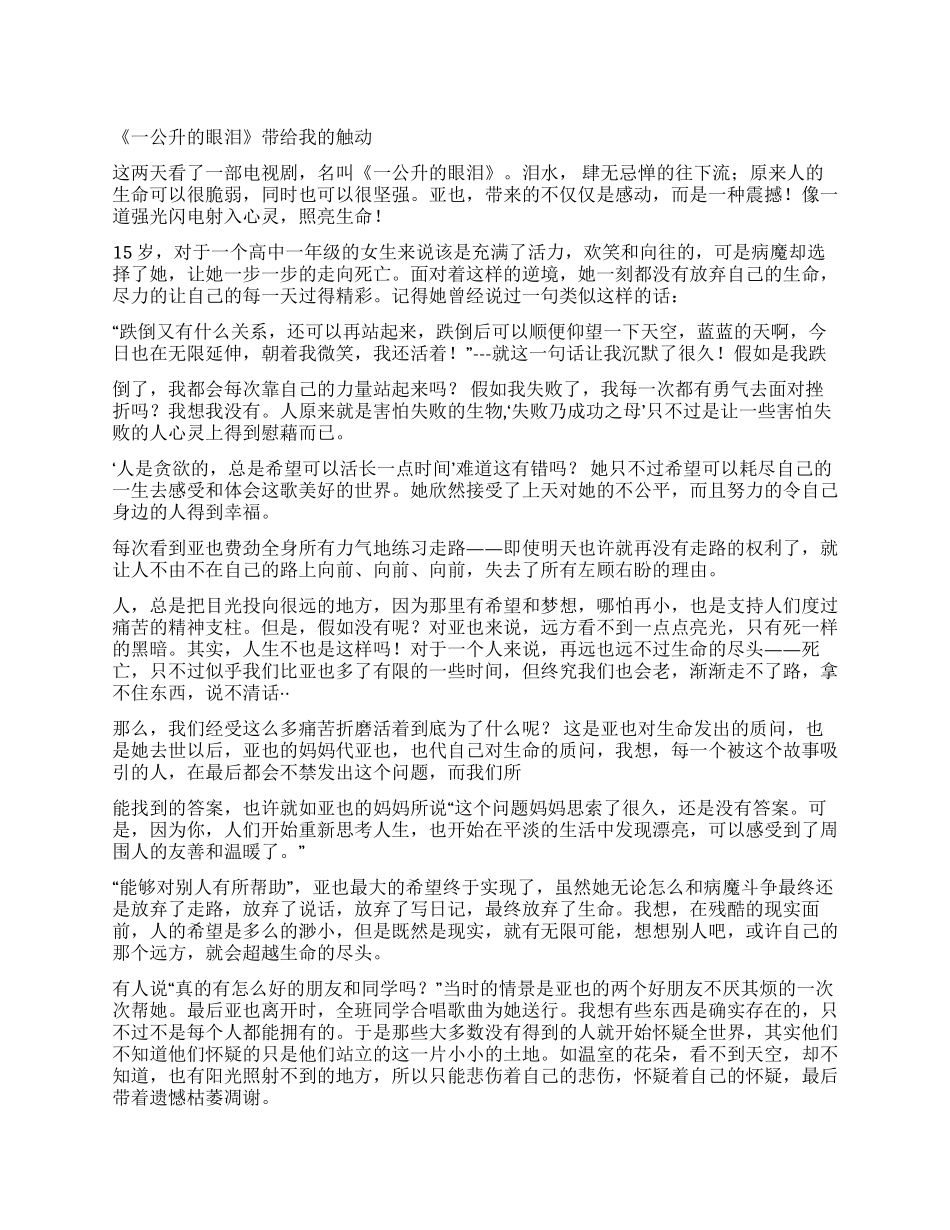 一公升的眼泪观后感_第1页