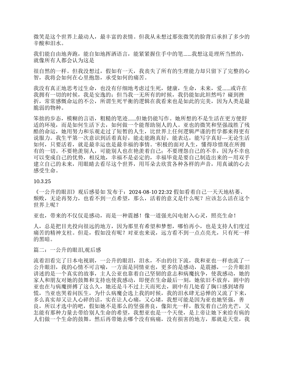 一公升的眼泪观后感_第2页