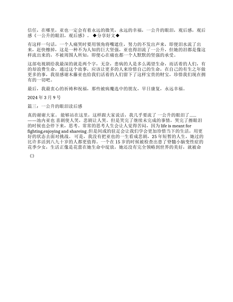 一公升的眼泪观后感_第3页