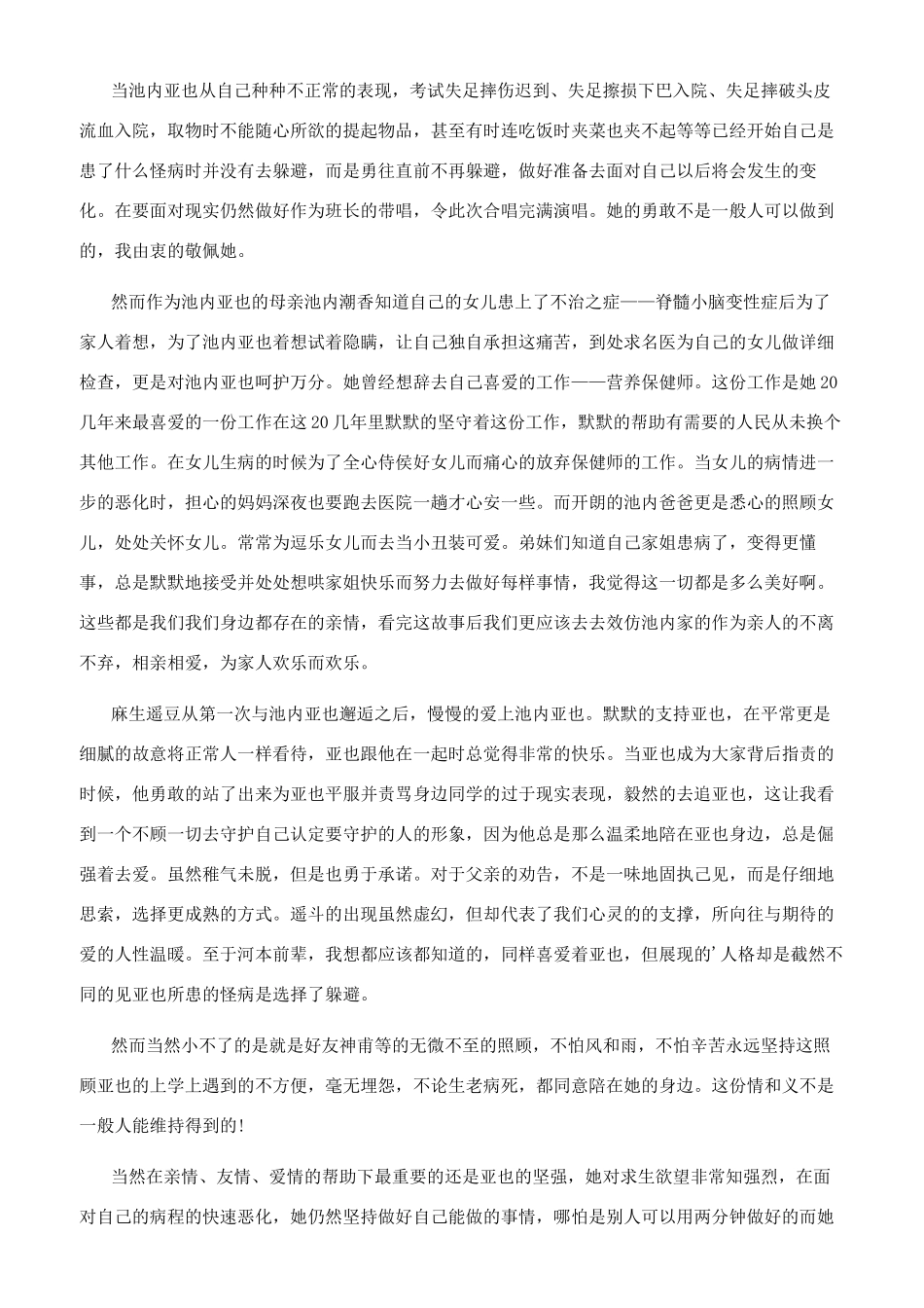 一公升的眼泪读感-一公升的眼泪观后感文档2024500字_第2页