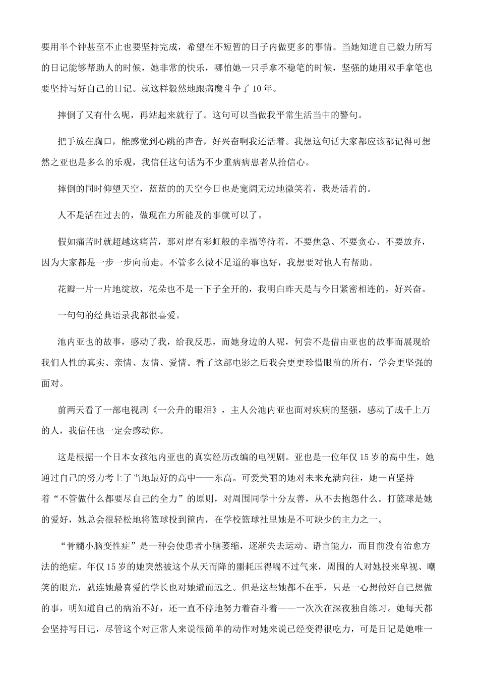一公升的眼泪读感-一公升的眼泪观后感文档2024500字_第3页