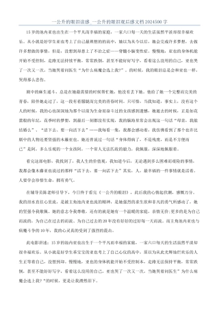 一公升的眼泪读感-一公升的眼泪观后感文档2024500字