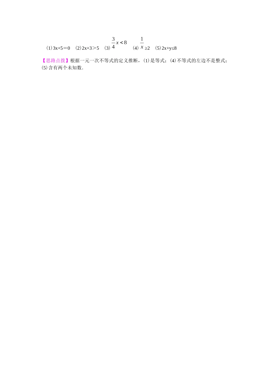 一元一次不等式的解法(基础)知识讲解_第2页