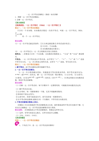 一元一次不等式的解法(基础)知识讲解