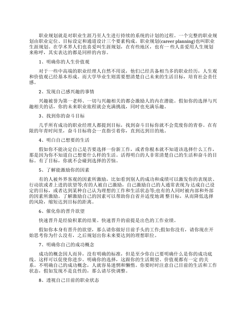 一分钟做好职业规划_第1页