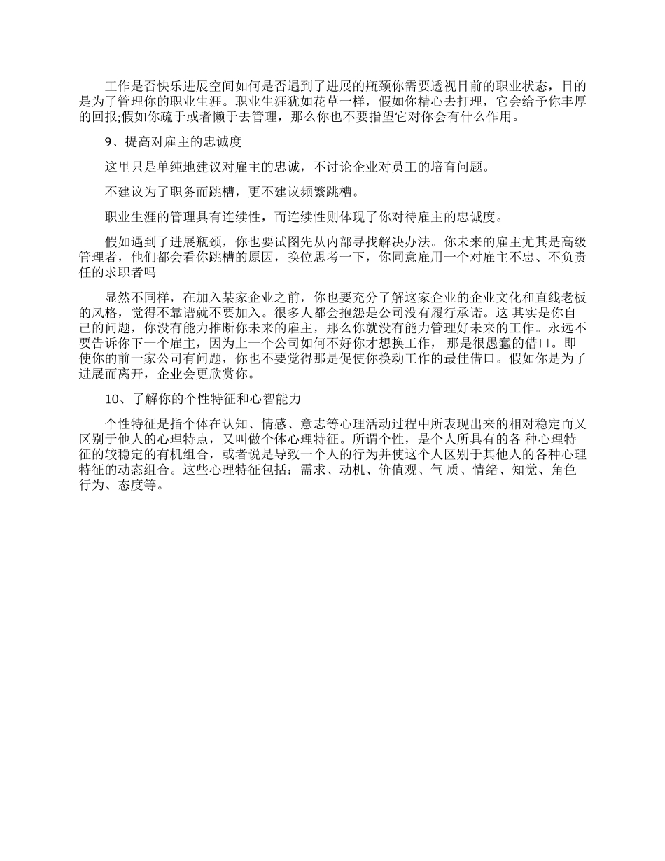 一分钟做好职业规划_第2页