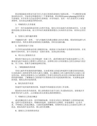 一分钟做好职业规划