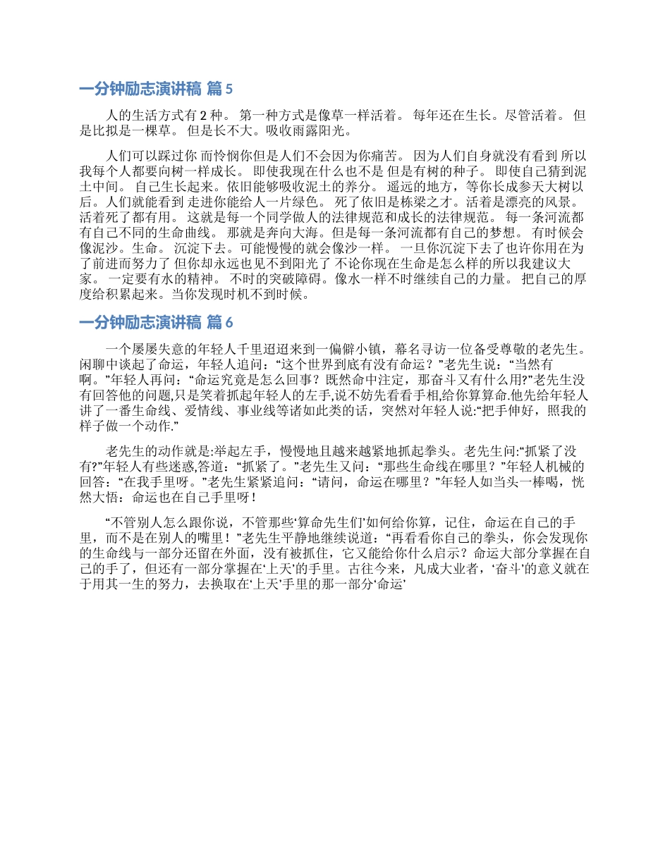 一分钟励志演讲稿模板集锦六篇_第3页