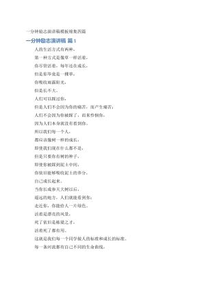 一分钟励志演讲稿模板锦集四篇