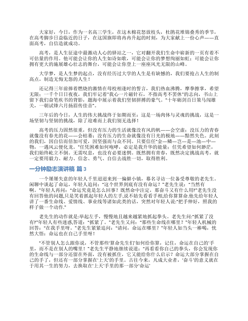 一分钟励志演讲稿范文集锦九篇_第2页