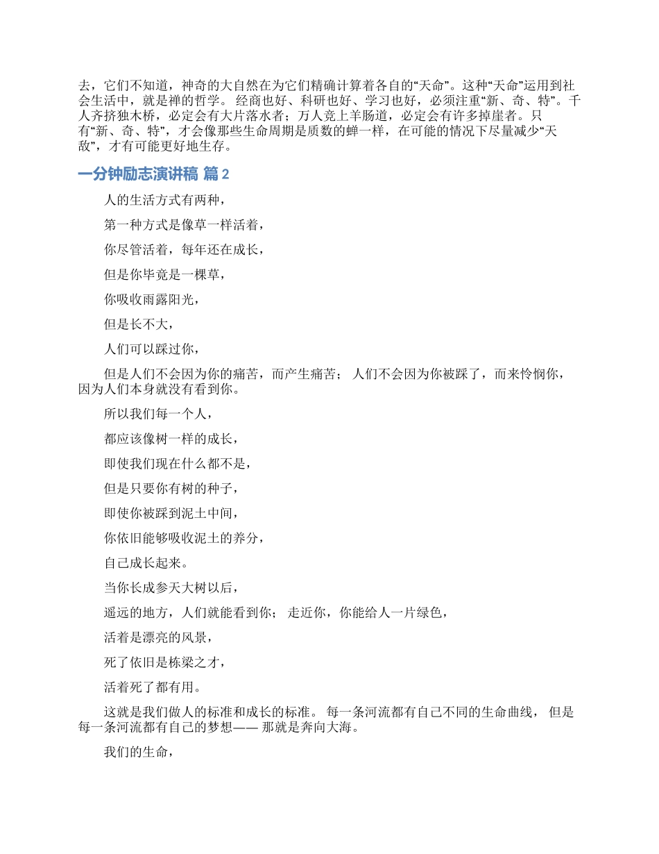 一分钟励志演讲稿范文锦集五篇_第2页