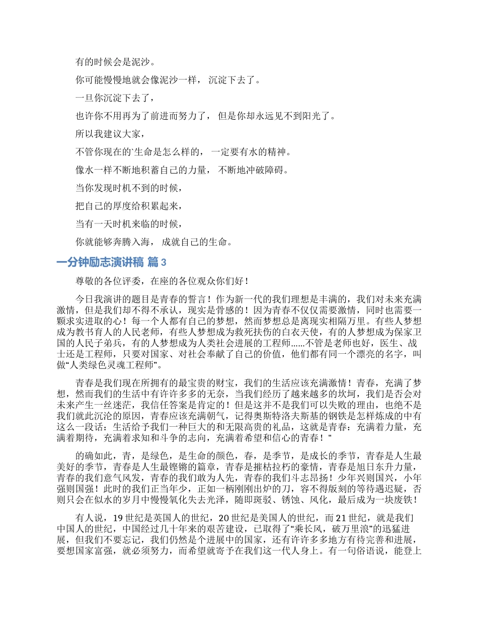 一分钟励志演讲稿范文锦集五篇_第3页