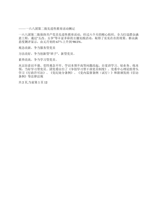 一六八团第二批先进性教育活动侧记