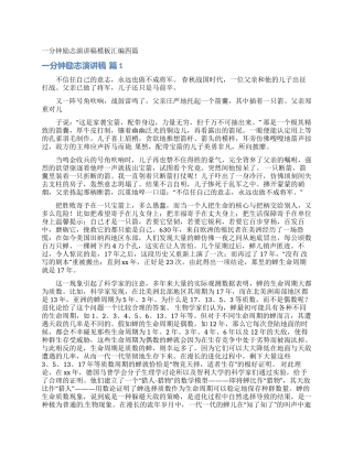 一分钟励志演讲稿模板汇编四篇