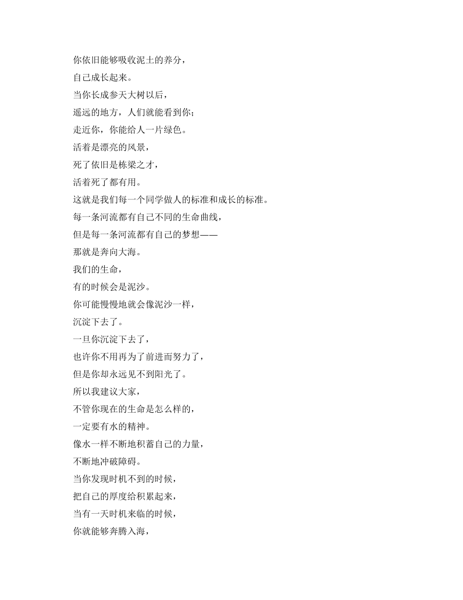 一分钟励志演讲稿范文汇总六篇_第3页